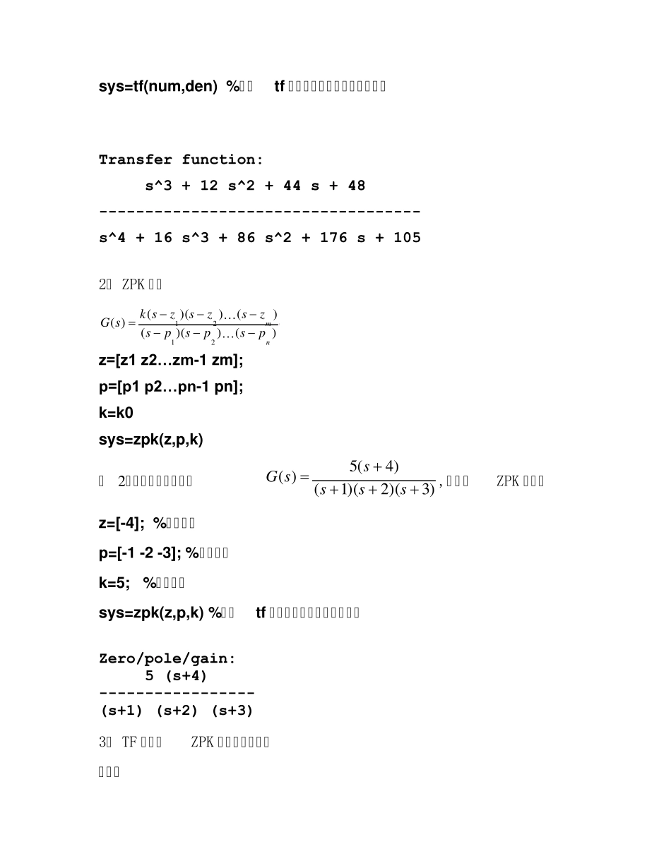 控制系统仿真实验指导书_第2页