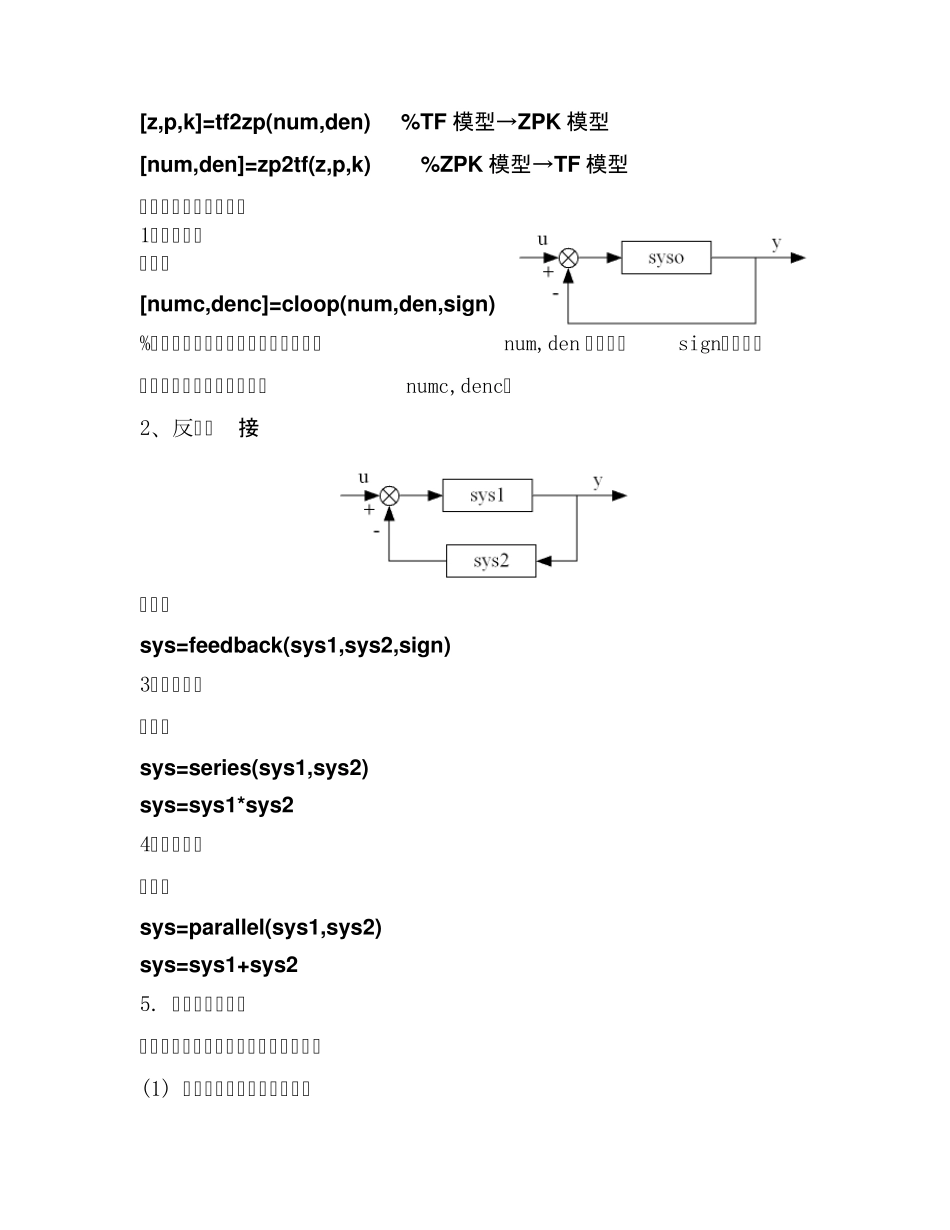 控制系统仿真实验指导书_第3页