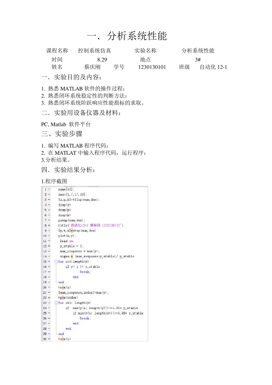控制系统仿真实验报告_第2页