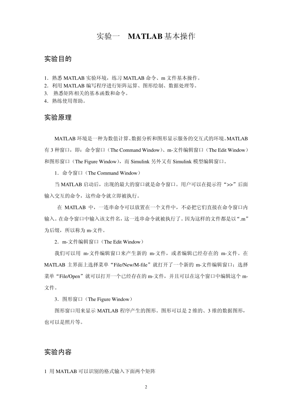 控制系统仿真实验指导书MATLAB部分_第3页