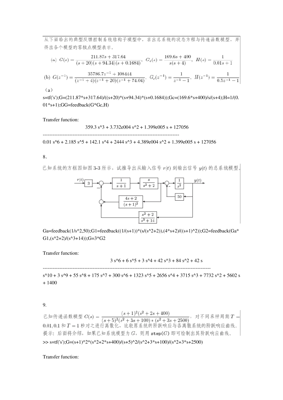 控制系统仿真答案薛定宇第二版_第3页