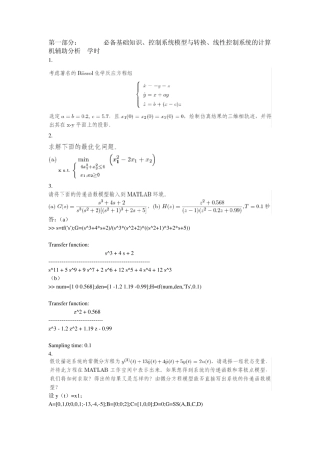 控制系统仿真答案薛定宇第二版