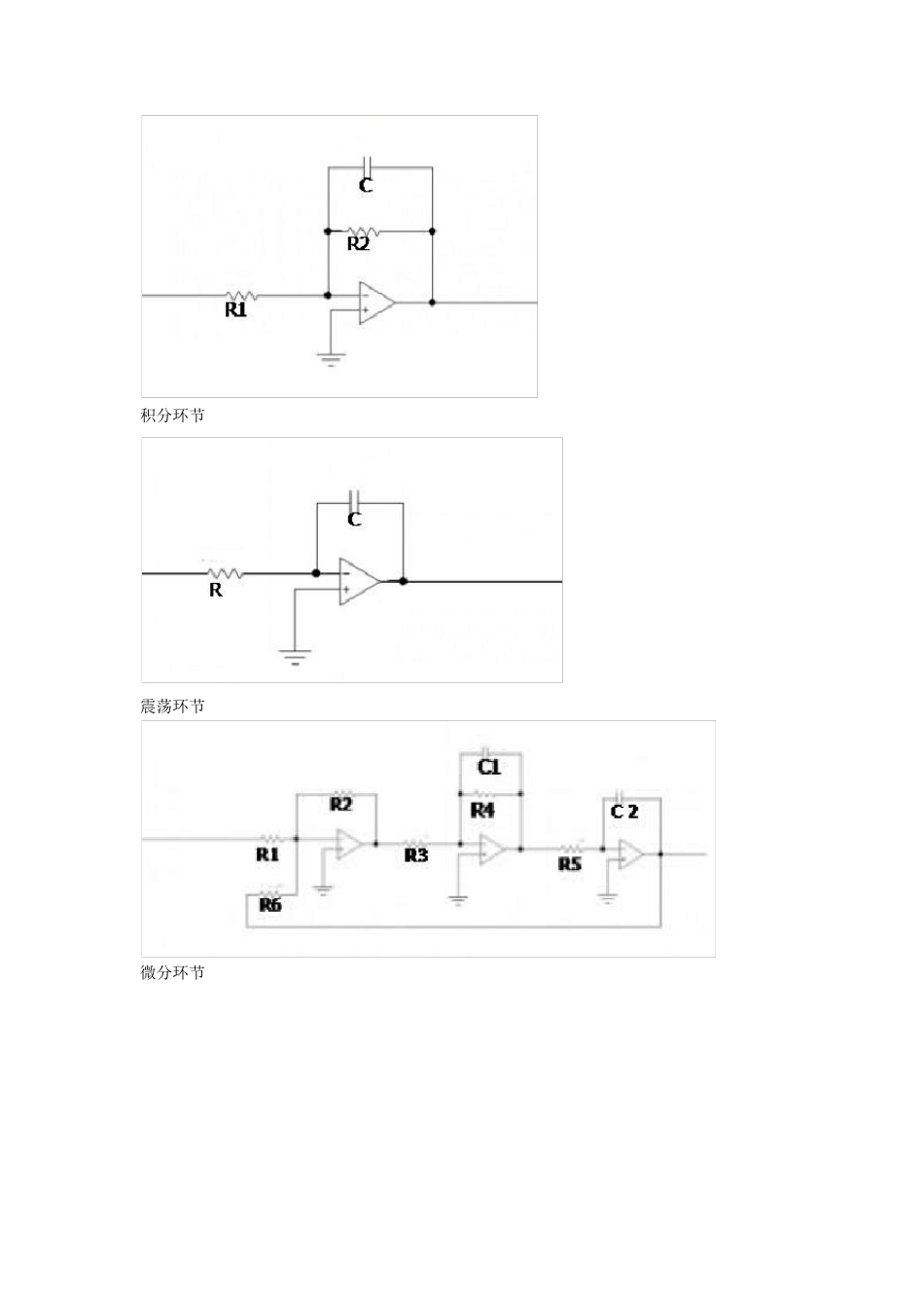 控制系统典型环节与系统的模拟实验报告_第2页