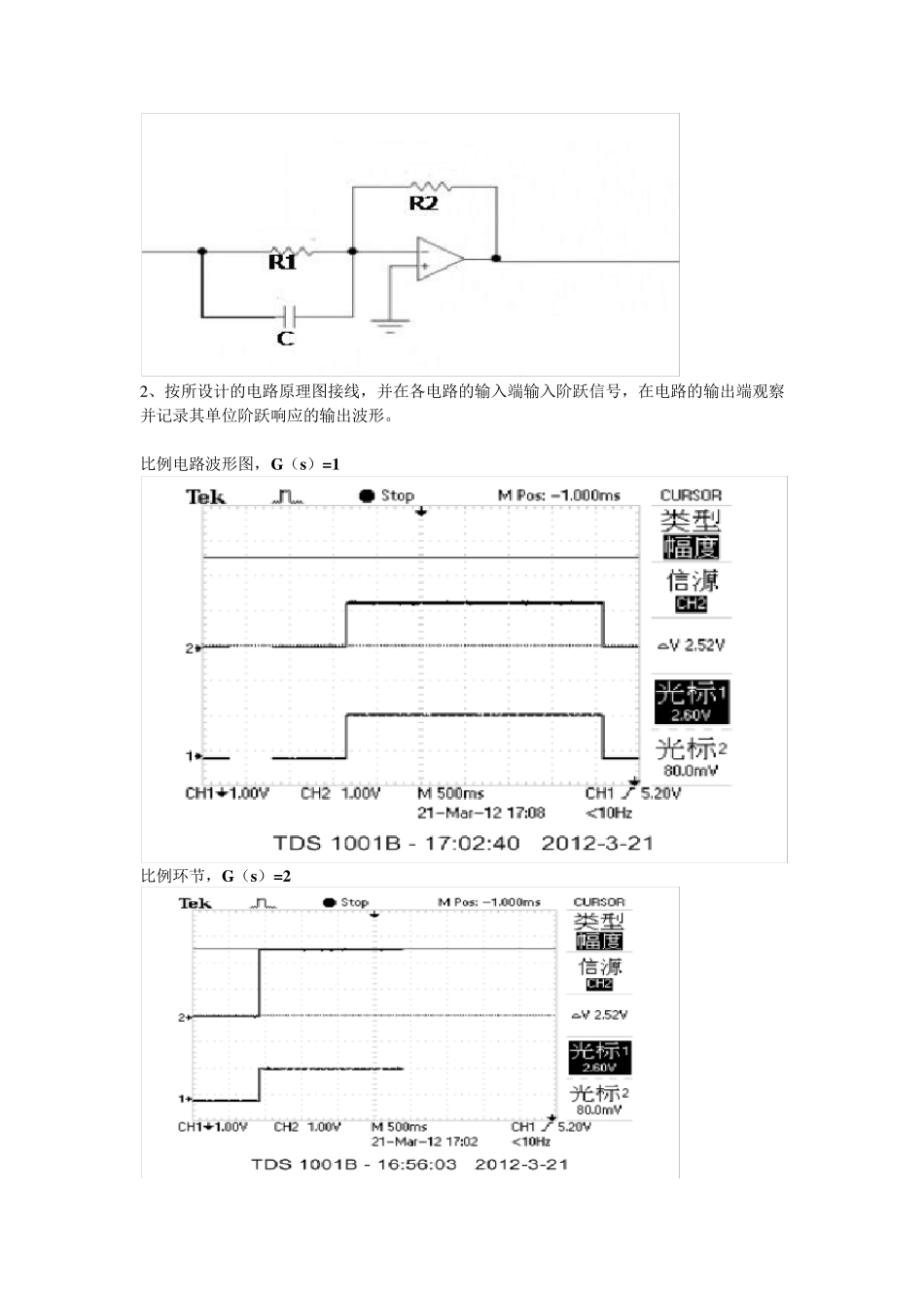 控制系统典型环节与系统的模拟实验报告_第3页