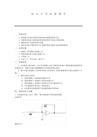 控制系统典型环节与系统的模拟实验报告