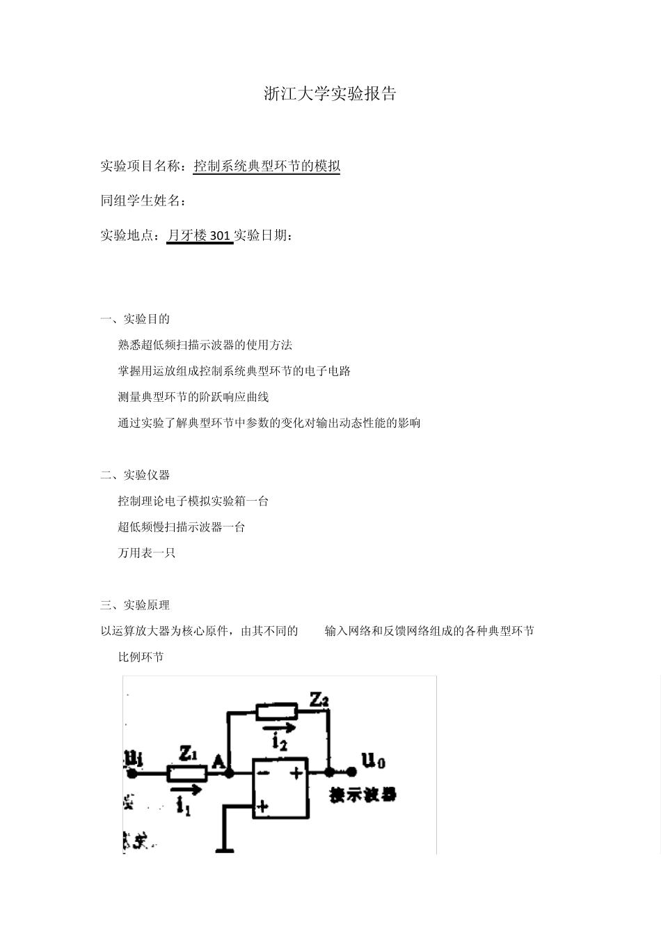 控制系统典型环节的模拟_第2页