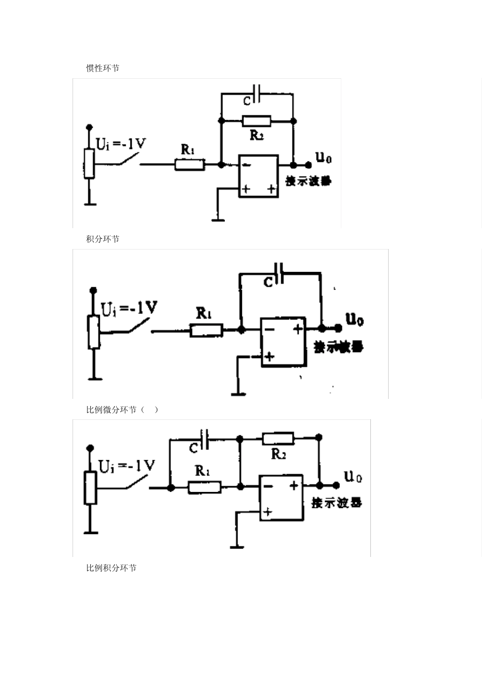 控制系统典型环节的模拟_第3页