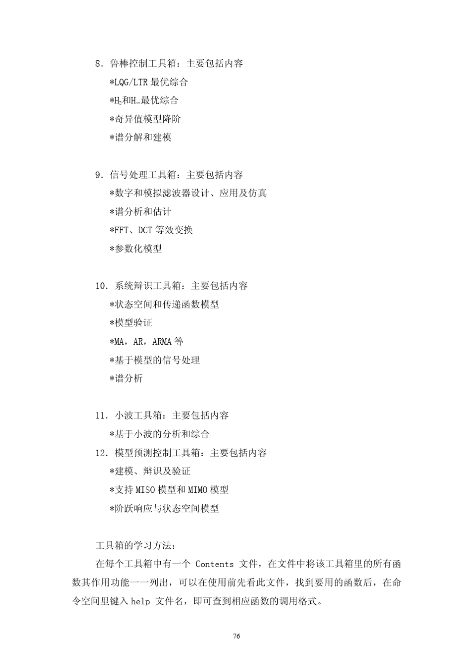 控制系统工具箱简介_第3页