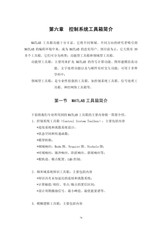控制系统工具箱简介