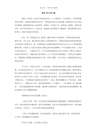 柜员工作小结2篇