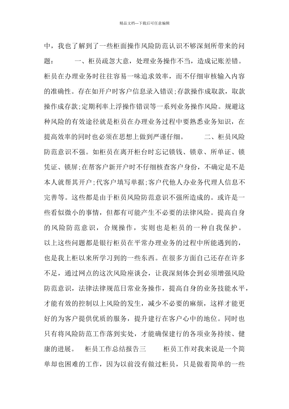 柜员工作总结报告四篇_第2页