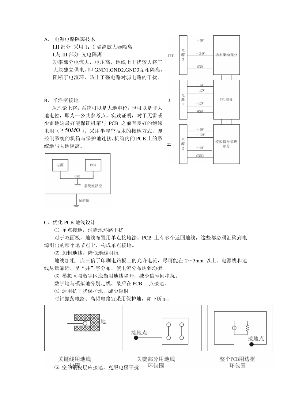 控制系统接地要求_第2页