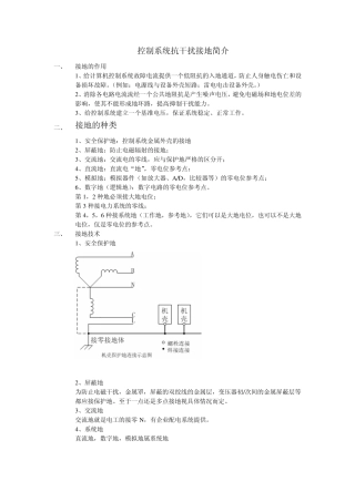 控制系统接地要求