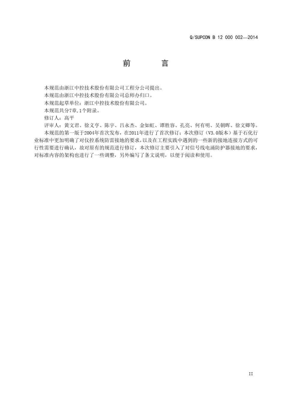 控制系统接地设计规范(V3.0)_第3页