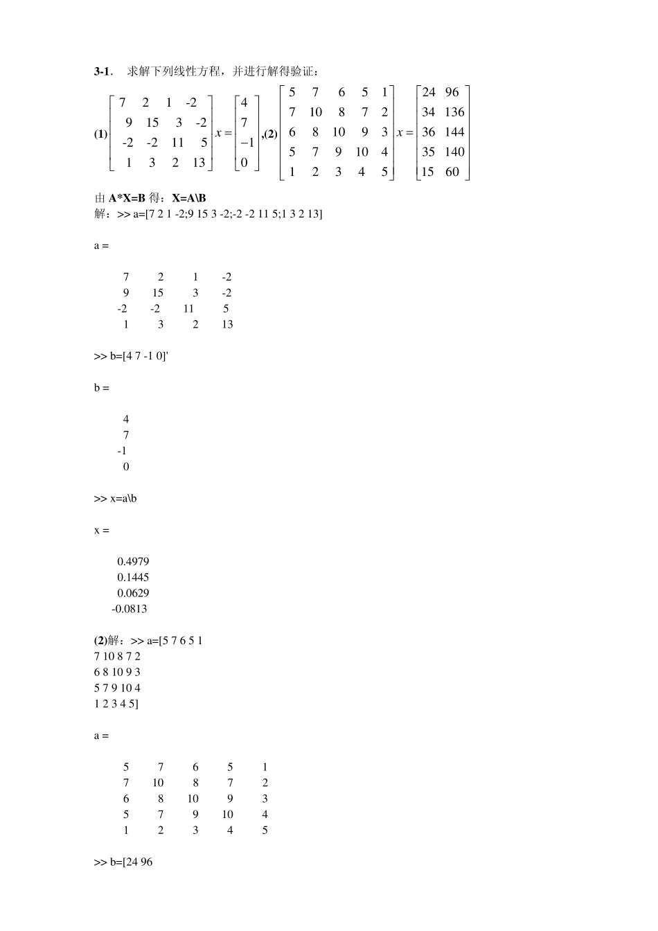 控制系统数字仿真与CAD第三章习题_第1页