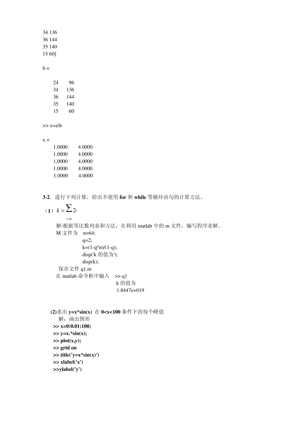 控制系统数字仿真与CAD第三章习题_第2页
