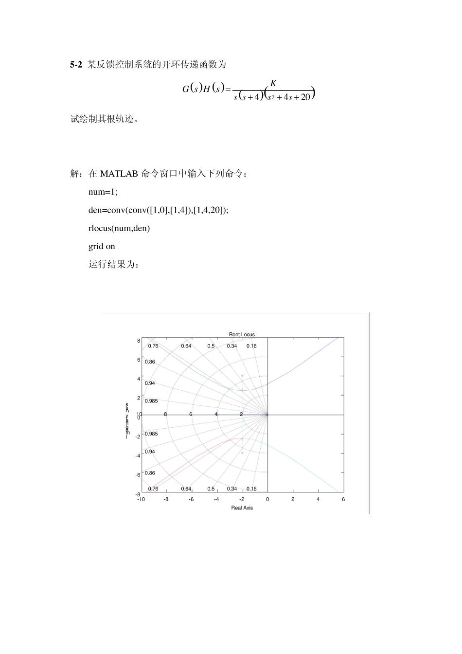 控制系统数字仿真与CAD第五章习题答案_第2页