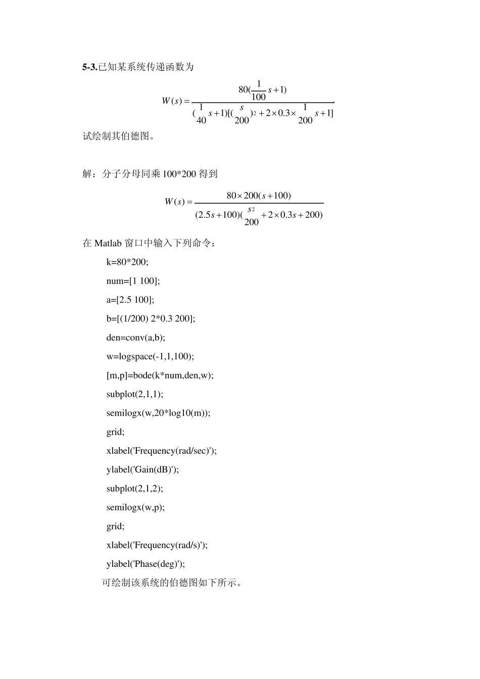 控制系统数字仿真与CAD第五章习题答案_第3页