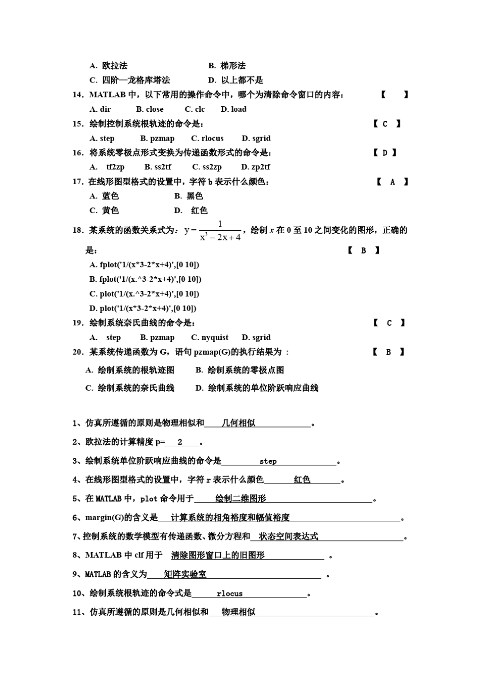控制系统数字仿真复习题_第2页