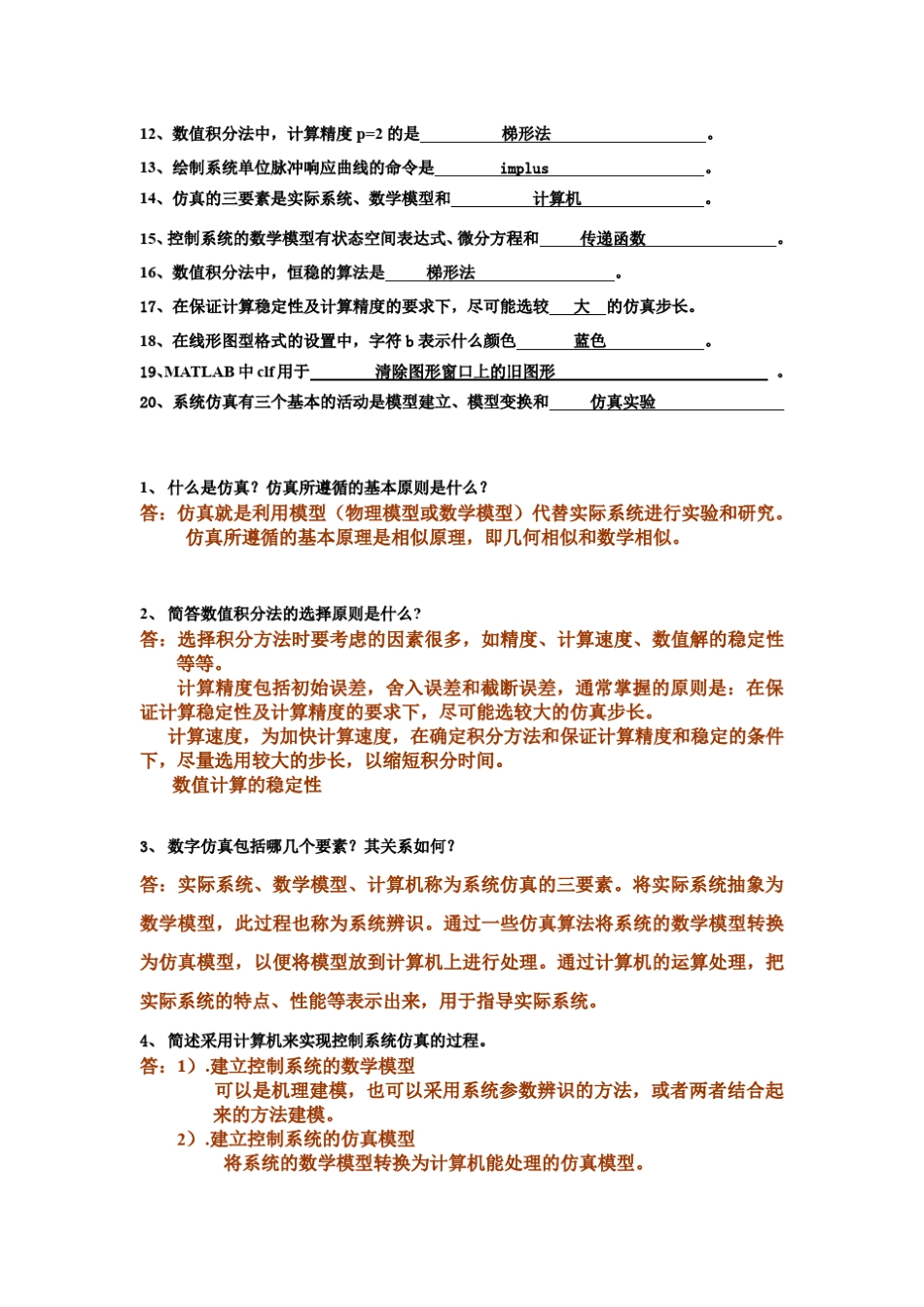 控制系统数字仿真复习题_第3页