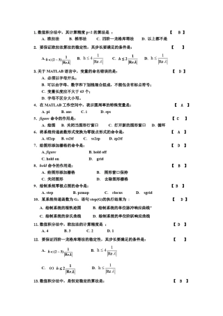 控制系统数字仿真复习题