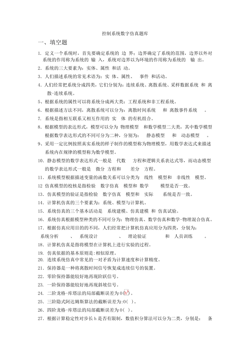 控制系统数字仿真题库_第1页