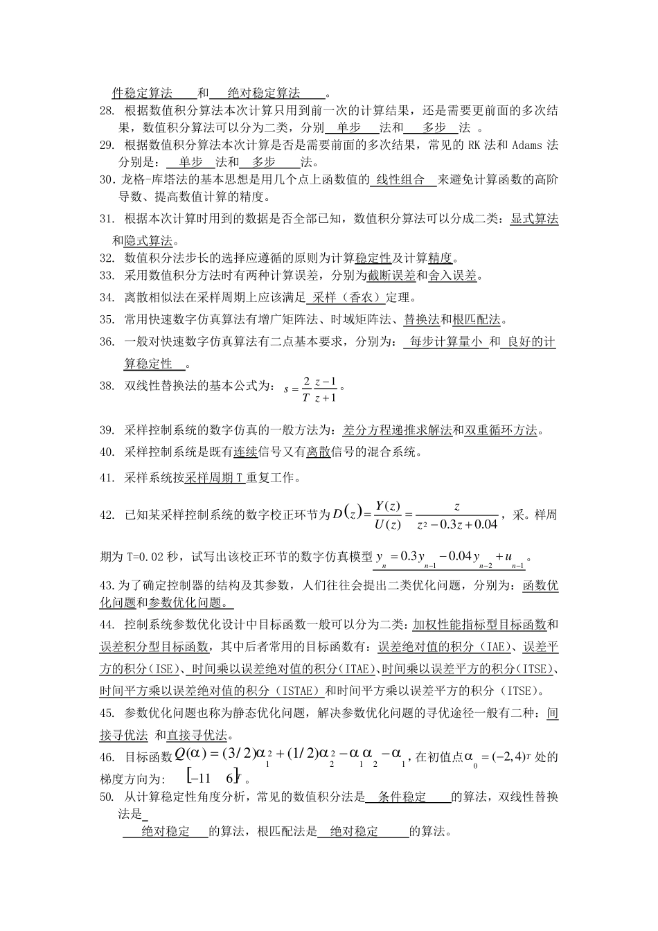 控制系统数字仿真题库_第2页