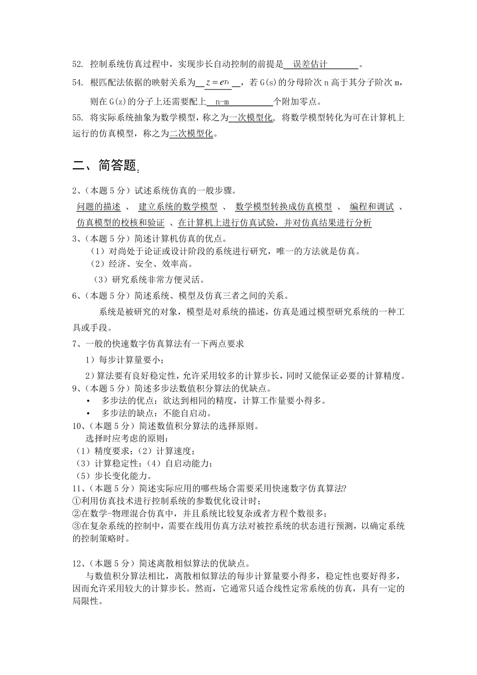 控制系统数字仿真题库_第3页