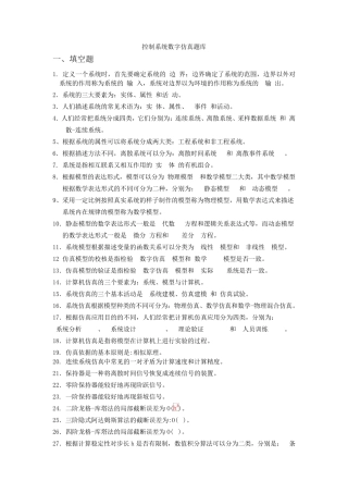 控制系统数字仿真题库