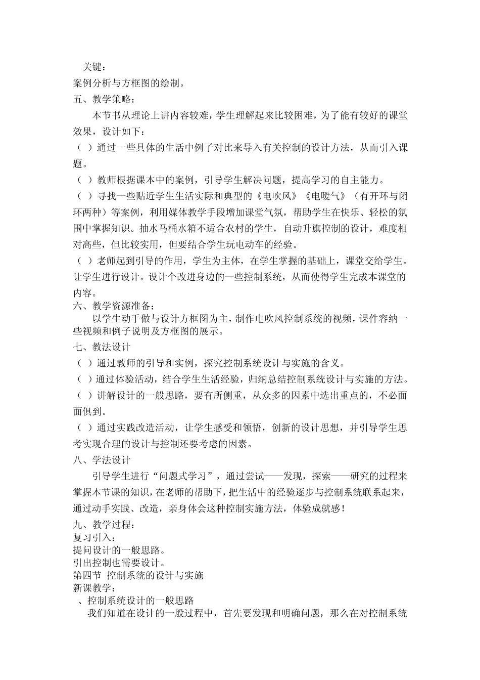 控制系统方案的初步设计_第2页