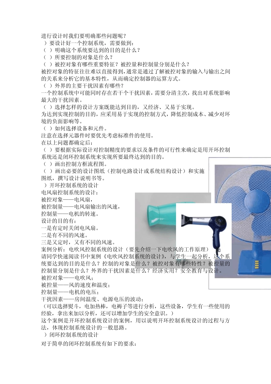 控制系统方案的初步设计_第3页