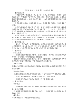 控制系统方案的初步设计
