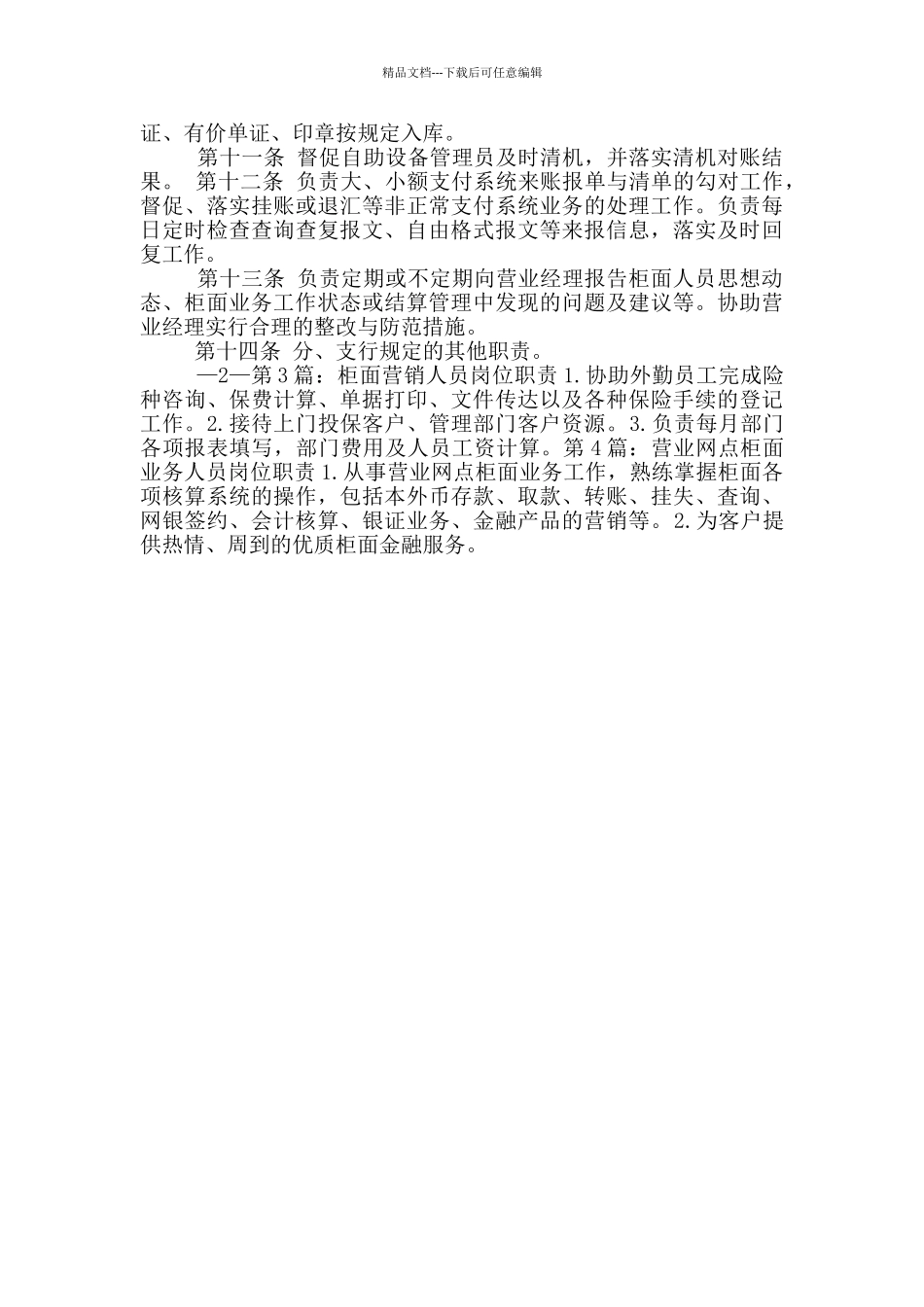 柜面岗位职责_第2页