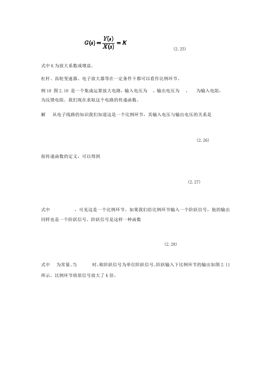 控制系统的典型环节_第2页