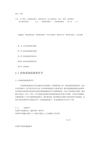 控制系统的典型环节