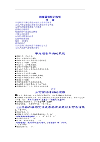 柜面服务技巧操作指引