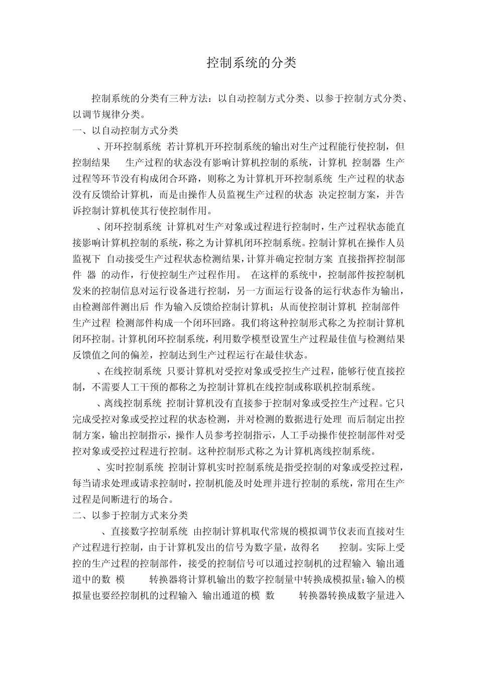 控制系统的分类_第1页