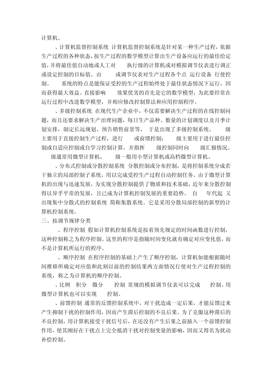 控制系统的分类_第2页