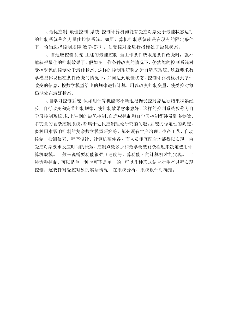 控制系统的分类_第3页