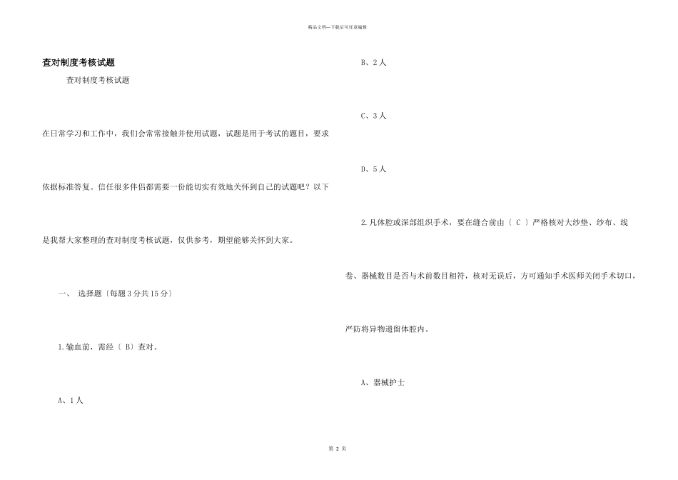 查对制度考核试题_第1页