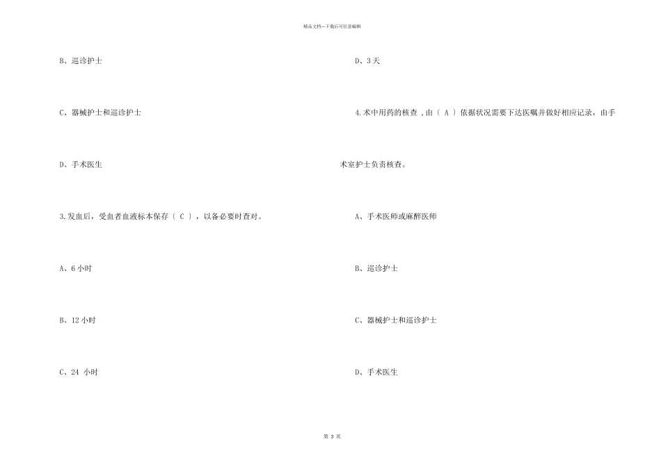 查对制度考核试题_第2页