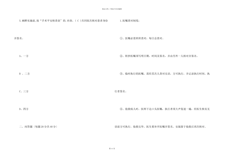 查对制度考核试题_第3页