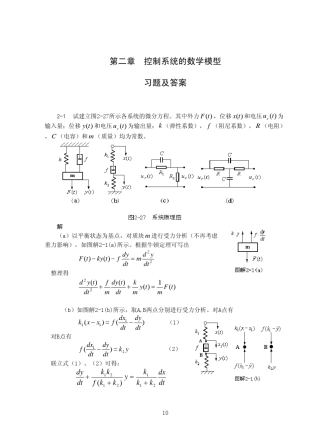 控制系统的数学模型习题及答案