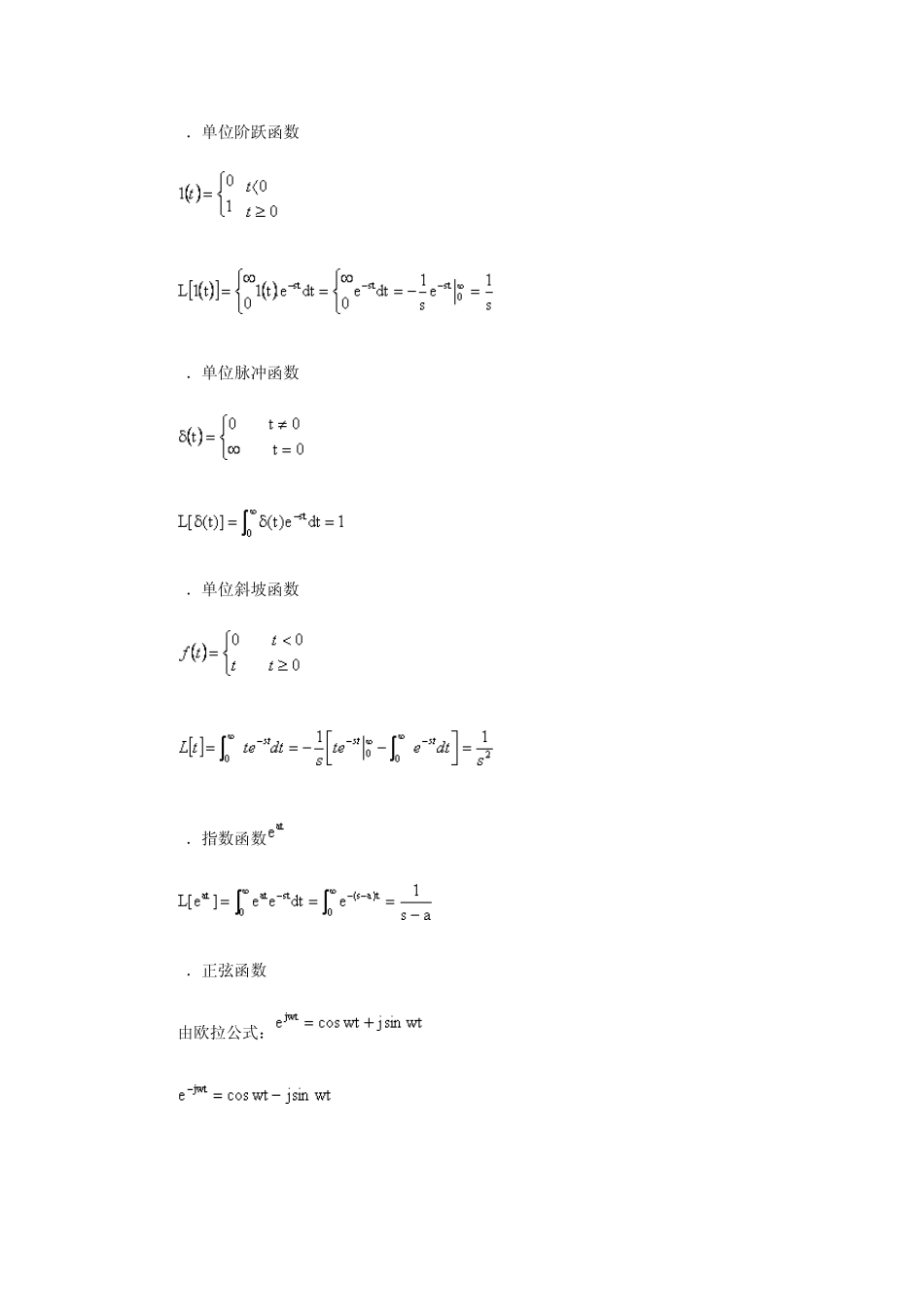 控制系统的数学模型及传递函数_第2页