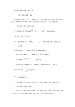 控制系统的数学模型及传递函数