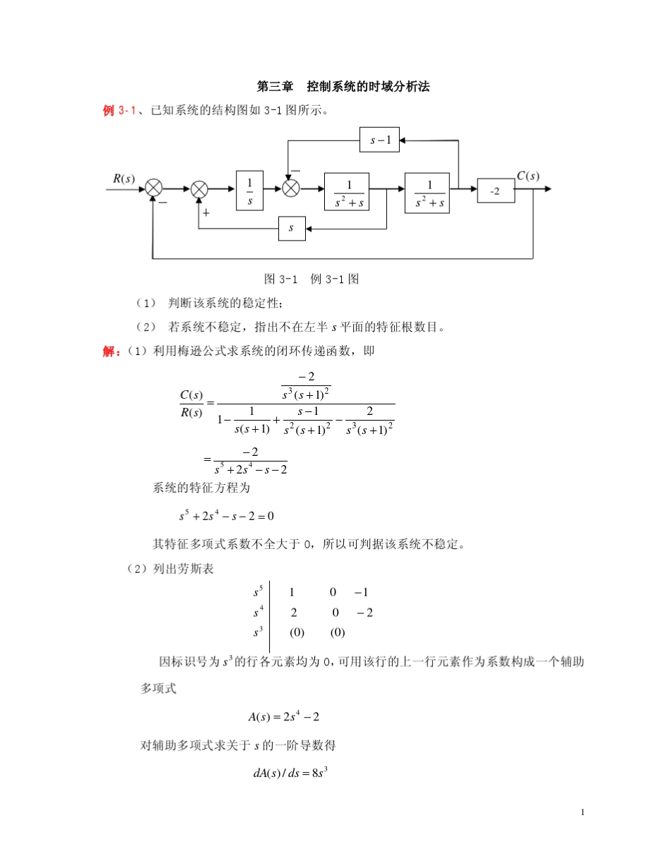 控制系统的时域分析法_第1页