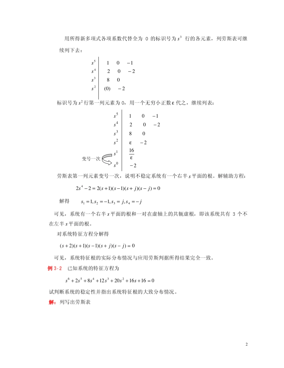 控制系统的时域分析法_第2页