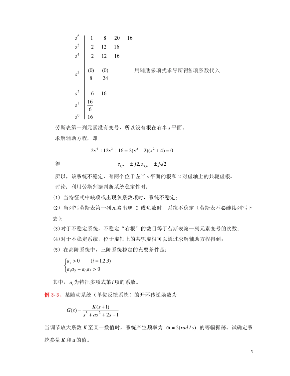 控制系统的时域分析法_第3页