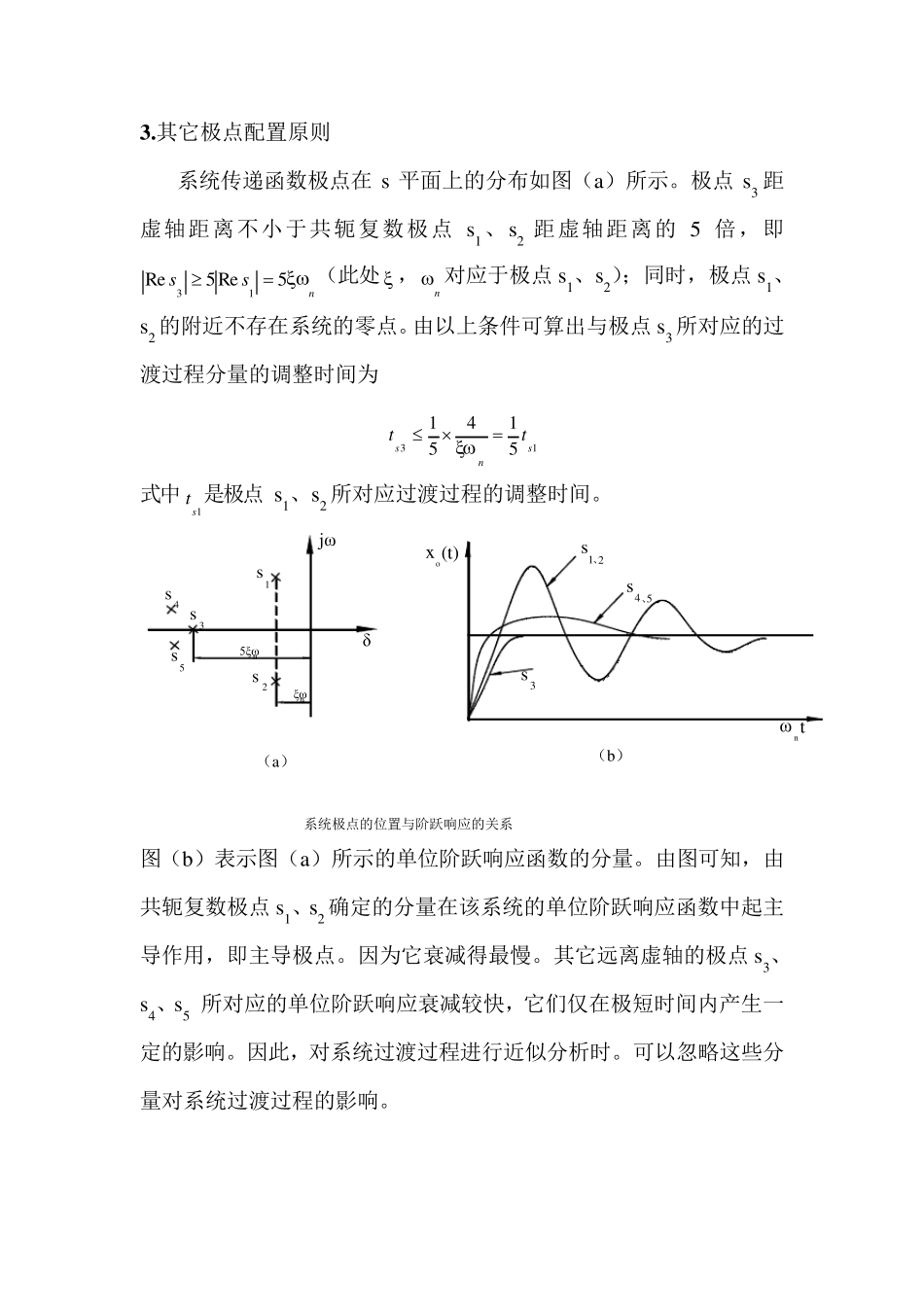 控制系统的极点配置设计法_第2页