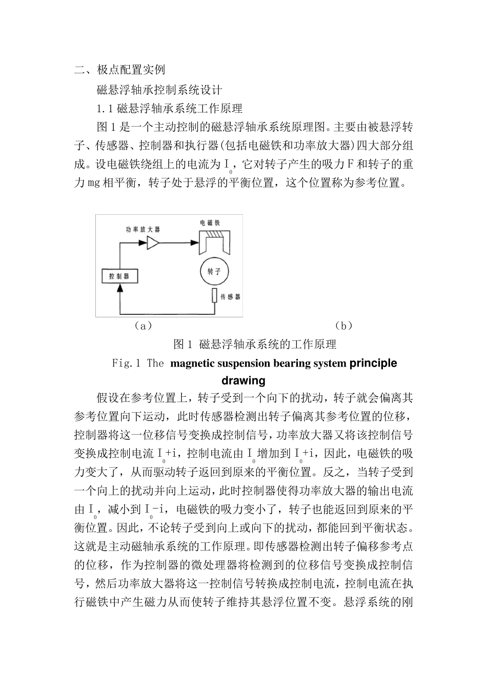 控制系统的极点配置设计法_第3页